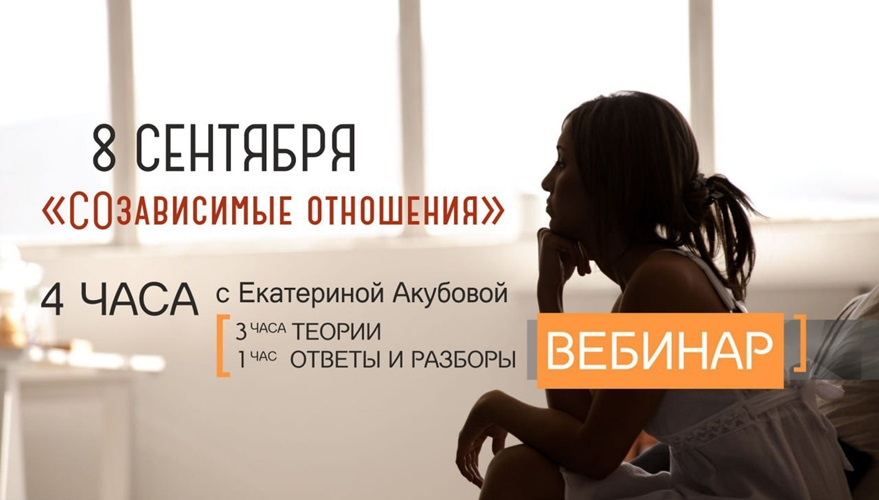 [Psy2.0] Екатерина Акубова ― Созависимые отношения_0.png